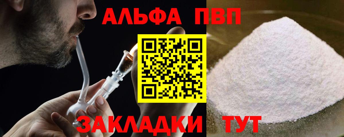 Alpha-PVP  Таганрог  Alpha PVP Соль  А ПВП крисы CK 