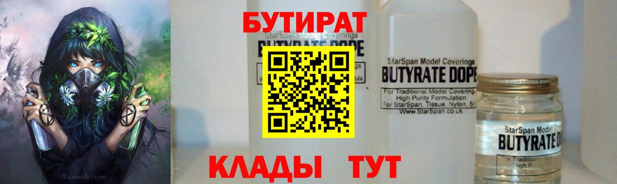 Бутират бутандиол Таганрог