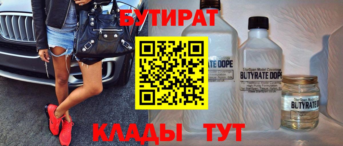 Таганрог  Бутират жидкий экстази  Вход с VPN 