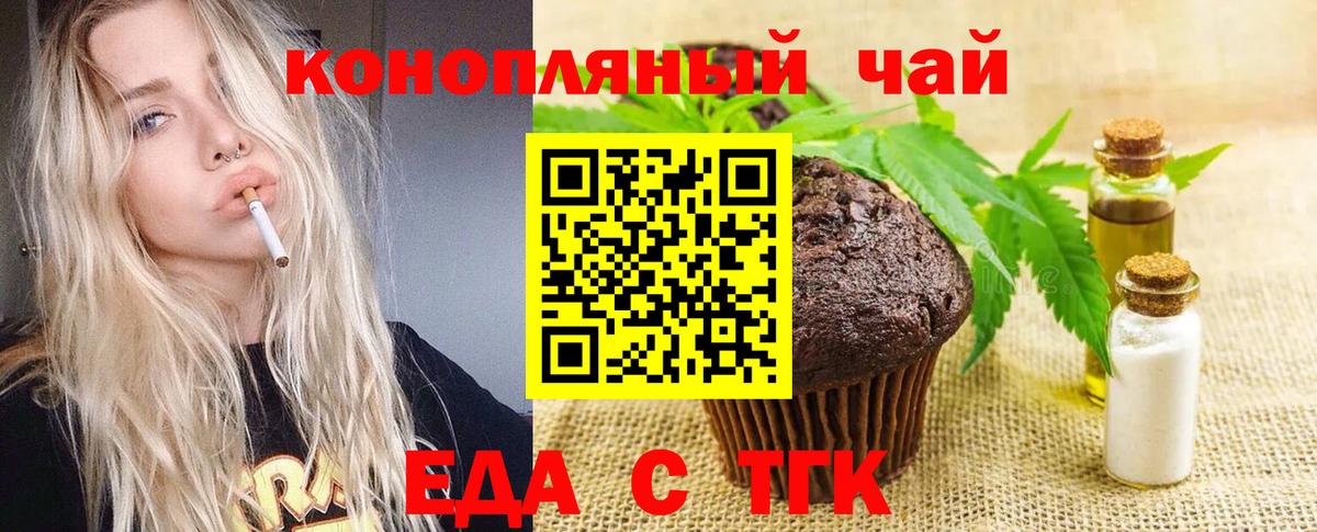 Еда ТГК конопля  Вход с VPN  Таганрог 