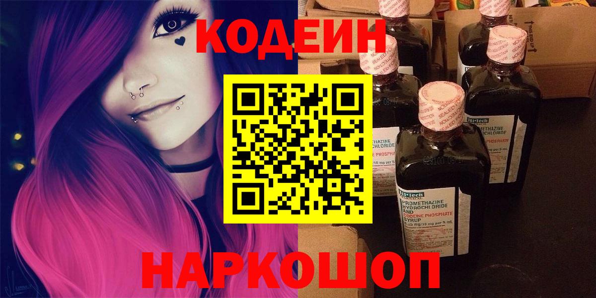 Таганрог  Кодеин напиток Lean (лин)  продажа наркотиков  Кодеиновый сироп Lean Purple Drank  Вход с VPN 