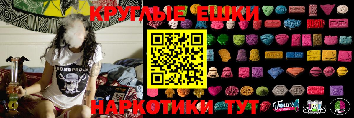 Экстази круглые  Ecstasy  МЕГА маркетплейс  Вход с VPN  Экстази XTC  Таганрог 