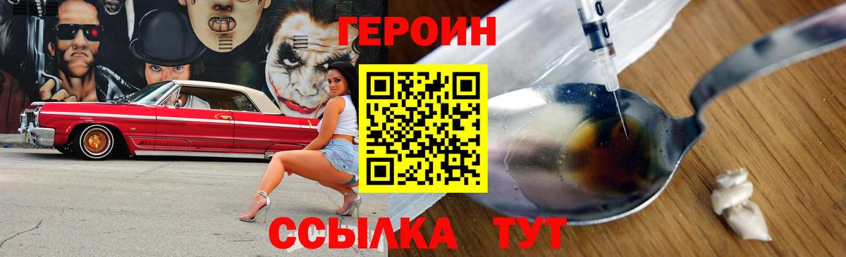 Героин хмурый Таганрог