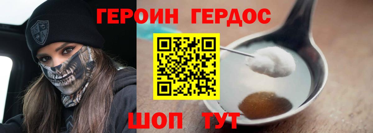 Героин Heroin  Таганрог 