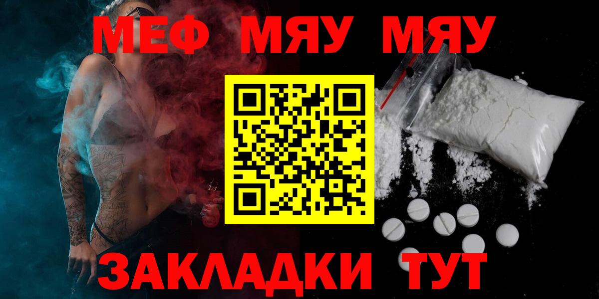 МЯУ-МЯУ кристаллы  МЕФ  Меф VHQ  Мефедрон  Таганрог 