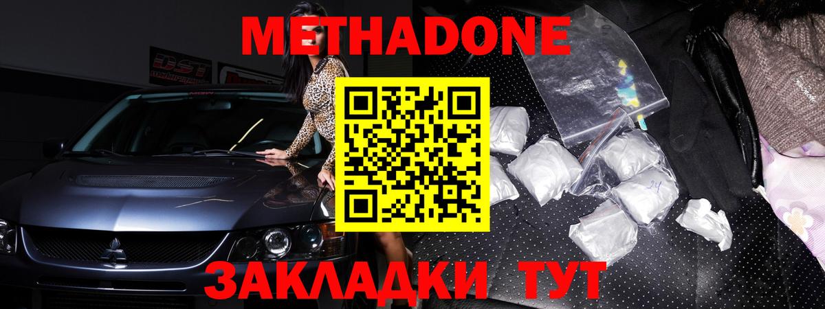omg маркетплейс  Вход с VPN  Таганрог  МЕТАДОН белоснежный  МЕТАДОН methadone 