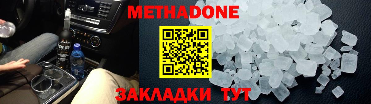 Метадон кристалл  blacksprut ССЫЛКА  Таганрог  МЕТАДОН мёд 