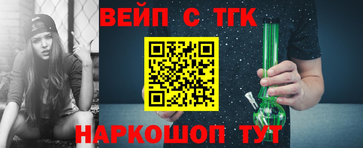 ТГК жижа  как найти наркотики  Вход с VPN  Таганрог  ТГК вейп с тгк 